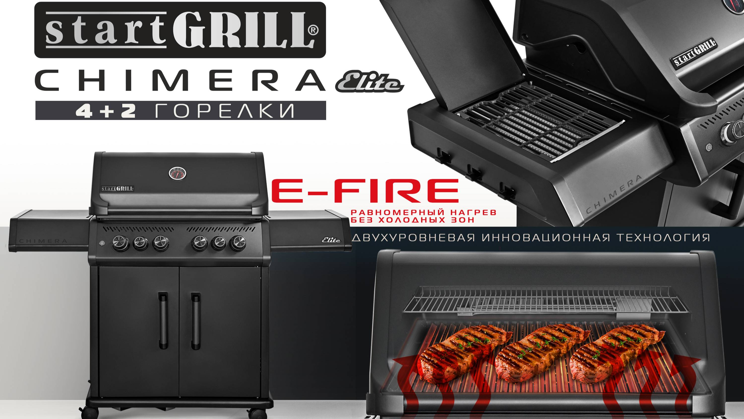 Газовый гриль Chimera Elite 500