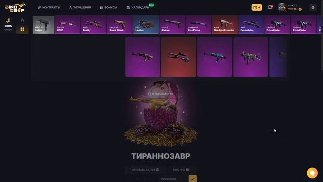 ПЕРВЫЙ РАЗ НА ДИНО ДРОП ЧТО ВЫДАСТ САЙТ С 1 ДЭПА ? смотреть онлайн