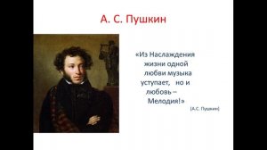 А.С. Пушкин