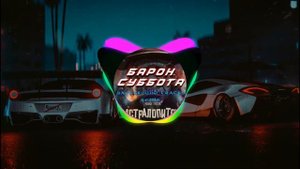 2rbina 2rista - Барон Суббота (BackgroundTracks Remix)