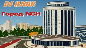 Dj ILNAR-Город NCH