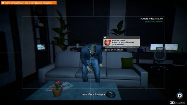 Watch Dogs 2 - Часть 4 Развод Карцани