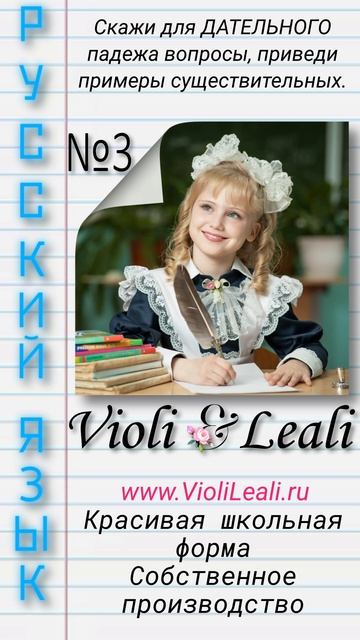 БИЛЕТ №3 Скажи для ДАТЕЛЬНОГО падежа вопросы, приведи смотреть онлайн