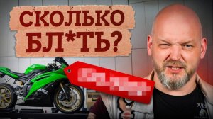 ОБСЛУЖИВАНИЕ мотоцикла — ДОРОГО?! / Сколько стоит МОТОЦИКЛ в год?
