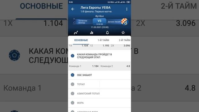 ПРОГНОЗ НА ФУТБОЛ - КФ 1.7💣 ТОТЕНХЭМ 🆚 ЗАГРЕБ смотреть онлайн