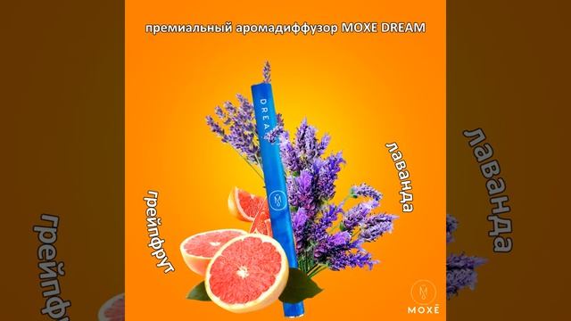Премиальный аромадиффузор MOXE Dream