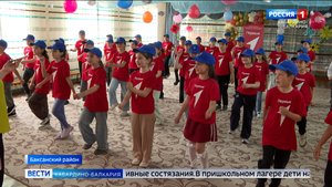 В Кабардино-Балкарии заработали пришкольные лагеря