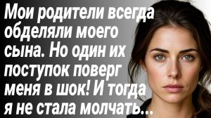 Истории из Жизни/Родители запретили приводить моего сына на праздник/Жизненные Рассказы/Аудиорассказ