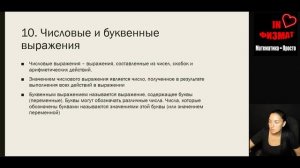 Повторение курса математики 5 класса. Урок №2. Сложение и вычитание натуральных чисел