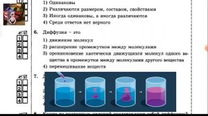 ТЕСТЫ ПО ФИЗИКЕ 7 КЛАСС Молекулы Движение молекул А. В.