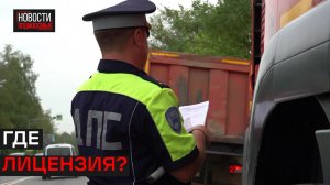 В Истре провели рейд по незаконной транспортировке стройотходов