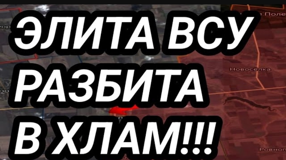 ЭЛИТА ВСУ разбита в Курской области! Военные сводки 6.06.2025