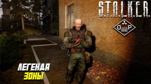 ЛЕГЕНДА ЗОНЫ ➤ S.T.A.L.K.E.R. ОП 2 OGSR ENGINE #111