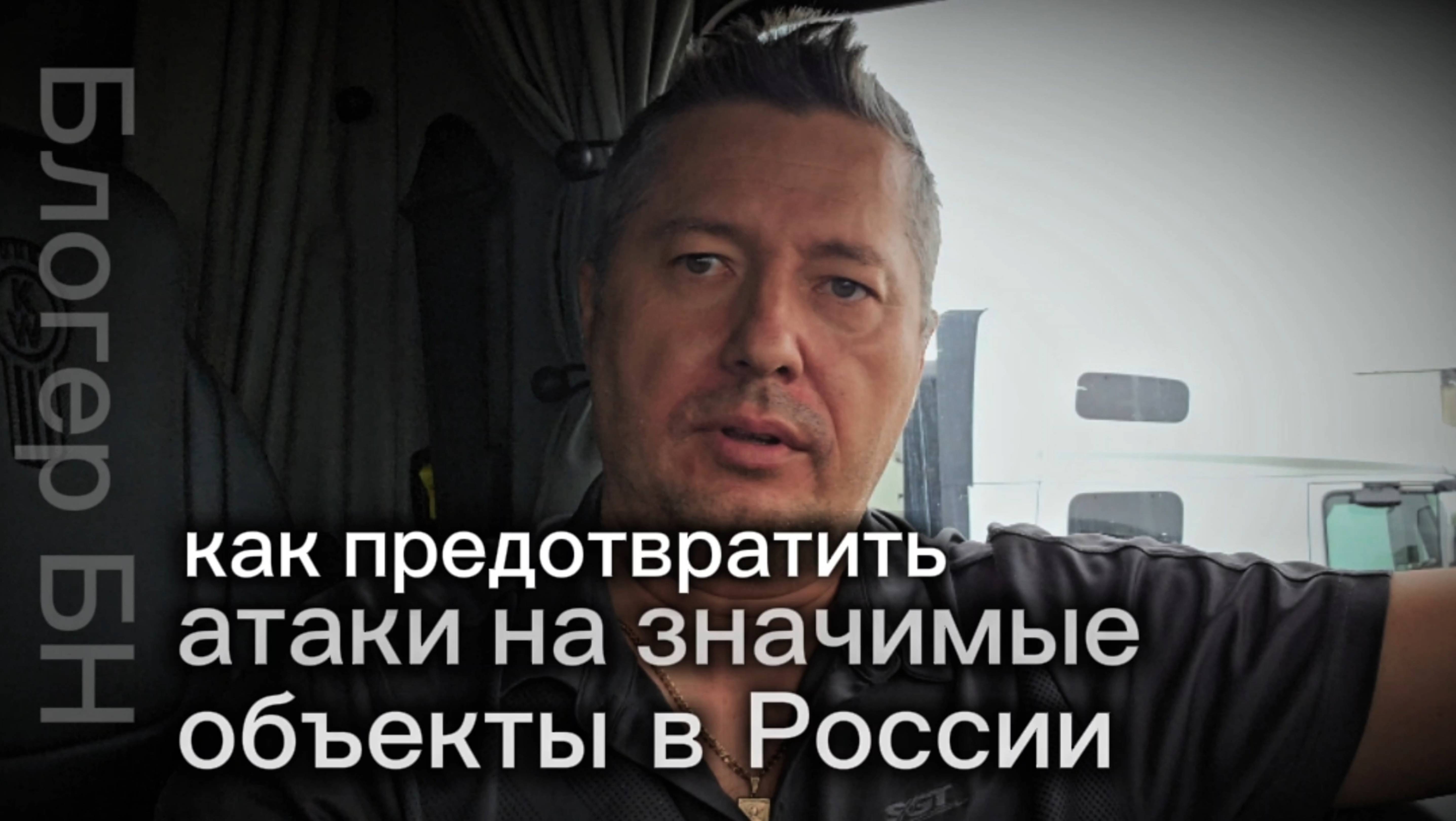 Как предотвратить атаки на значимые объекты в России