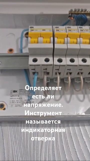 индикаторная отверка определяет есть ли напряжение смотреть онлайн