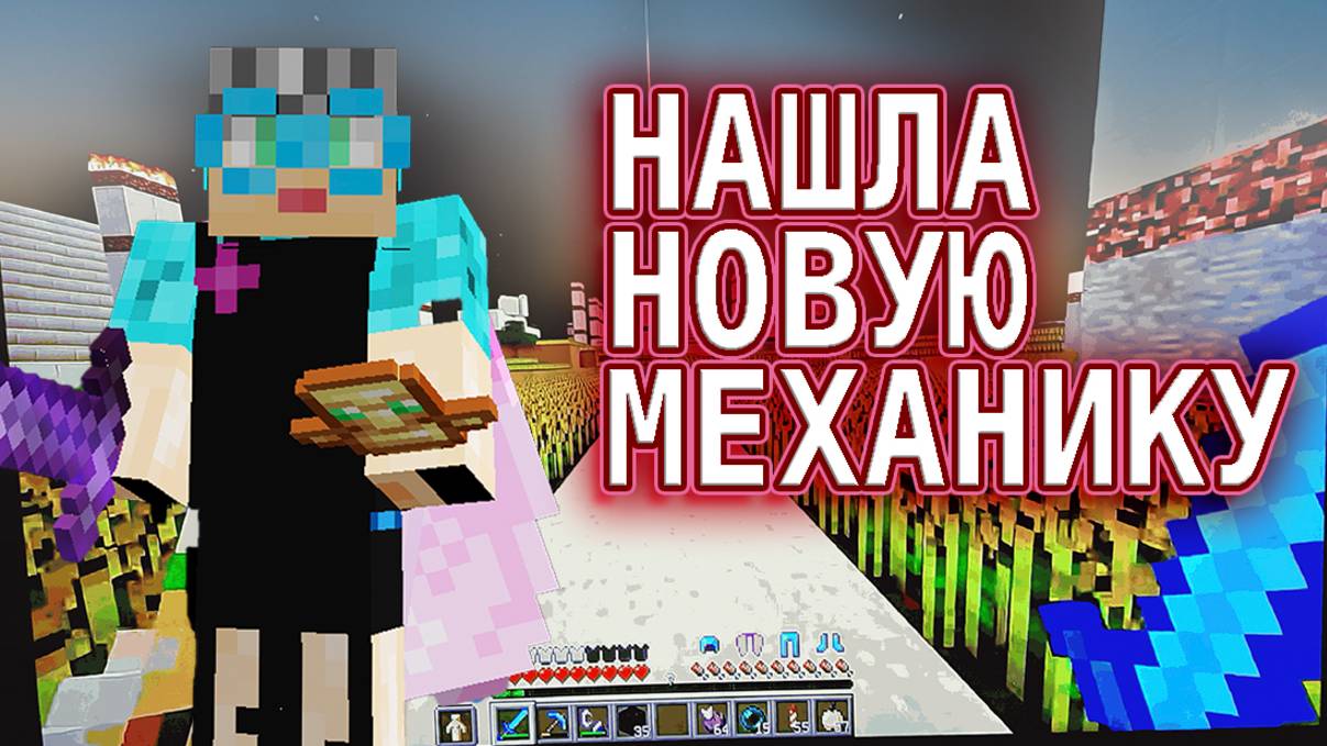 Нашла новую механику. Механика блоков магмы. Майнкрафт достижения и полет на границу мира. В.№192