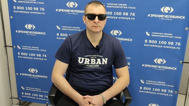 Отзыв о лазерной коррекции зрения в клинике "Зрение Челябинск", 88001009876