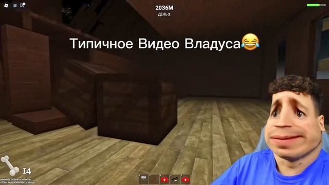 Типичное видео Владуса # роблокс смотреть онлайн