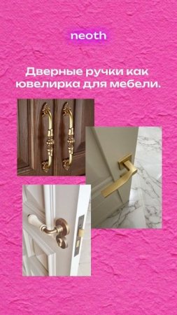 3 детали, про которые забыли, но они делают интерьер дорогим