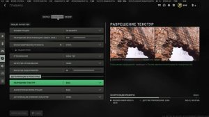 Настройки графики Call of Duty: Modern Warfare II