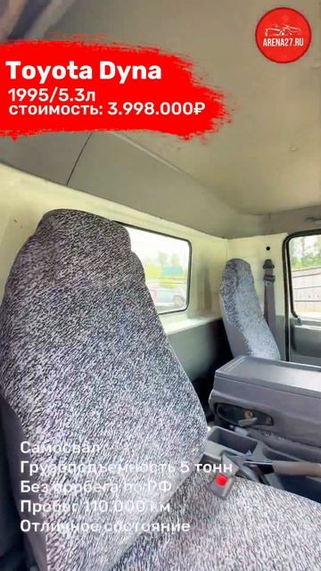 #авторынок #хабаровск #продажа #продажаавто #toyota #dyna #toyo