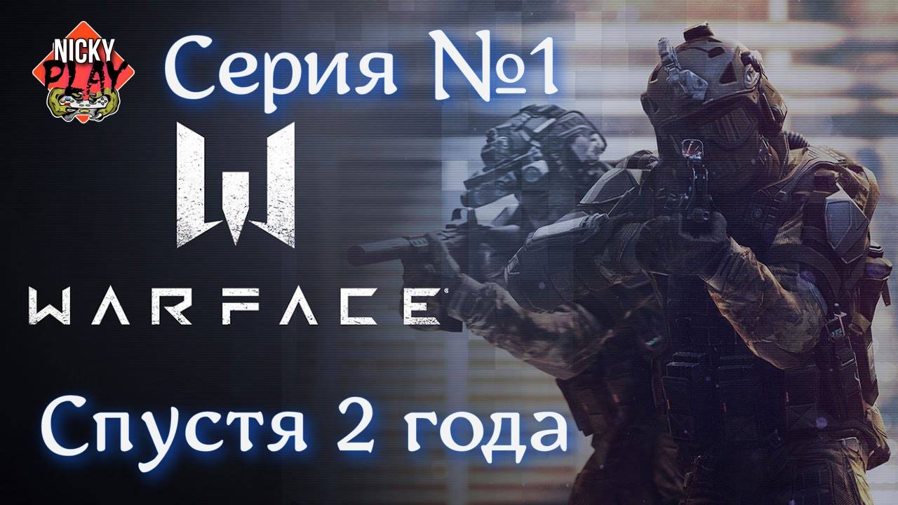 WARFACE Спустя 2 года Серия №1