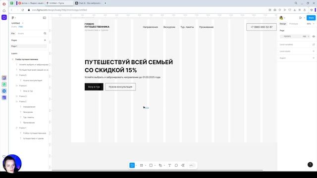 Урок 2. Прототип. Часть 2 | Дизайн сайта в фигме (Figma) для ?