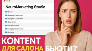 Бьюти-контент на автопилоте: нейросеть всё сделала за меня