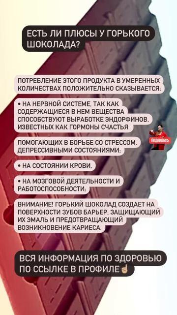 Есть ли плюсы у горького шоколада? #шоколад #здоровье #?