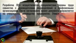 Локальные нормативные акты по охране труда