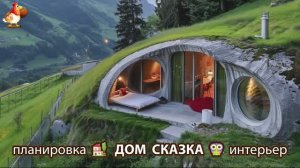 Сказочный дом мечты – 3D идея для вдохновения с планировкой и интерьером 🏡🏚️🏠 вариант (146)