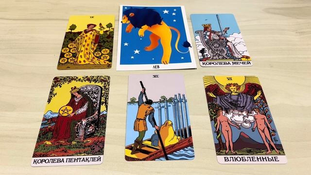 Лев точный прогноз гороскоп на апрель 2025 года. Таро ра? смотреть онлайн