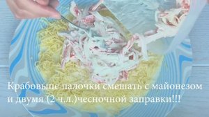 Салат с крабовыми палочками! ИЗЫСКАННЫЙ! Рецепт.