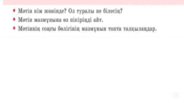 4-сынып. Қазақ тілі. 2-бөлім. 108-сабақ. Өткен шақ. 18-21 жатт? смотреть онлайн