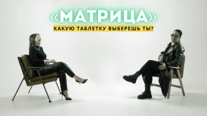 «МАТРИЦА»: симуляция, выход их системы, Алиса в стране чудес и искусственный интеллект