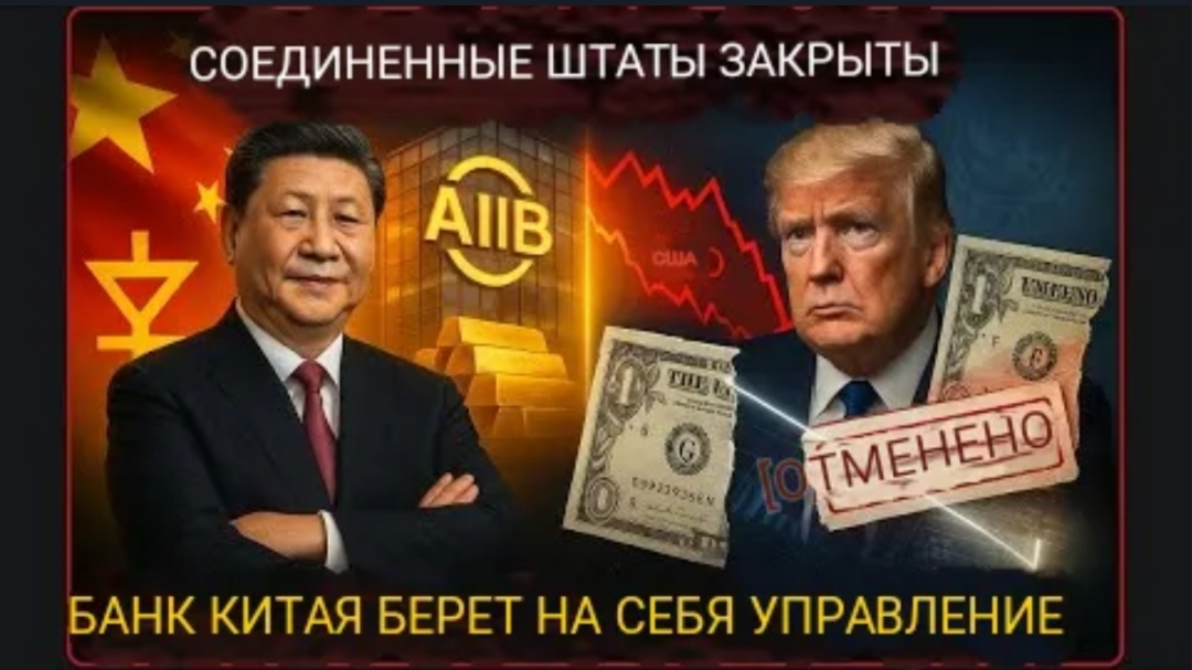 Глобальный банк Китая только что заменил доллар, отменив все кредиты США!