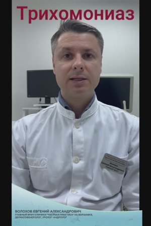 Посевы на трихомонады