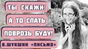 ПИСЬМО. Василий Шукшин. Читает Светлана Копылова. Интересный и забавный рассказ!