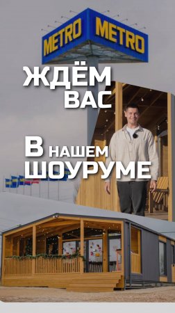 Ждём в нашем шоу-руме