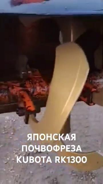 ЯПОНСКАЯ ПОЧВОФРЕЗА KUBOTA RK1300. СПАССК-ДАЛЬНИЙ. #котамото смотреть онлайн