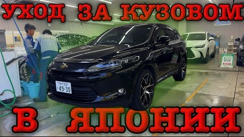 Детейлинг в Японии | уход за кузовом | ЦЕНЫ