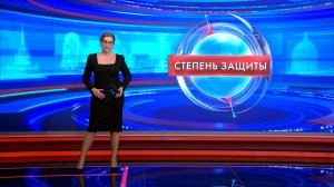 Степень защиты 4 июня