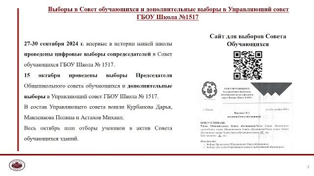 Управляющий совет 05.06.2025