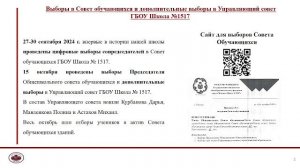 Управляющий совет 05.06.2025