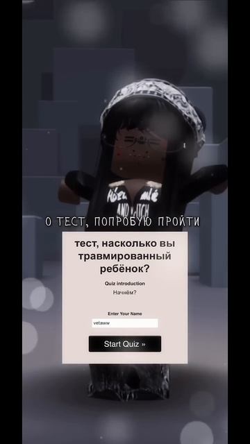 тест называется: на сколько ты травмированный ребенок смотреть онлайн