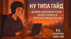 Делаю клон своего голоса через kits.ai | Каверы за пару кликов