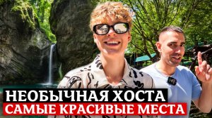 🌿НЕОБЫЧНАЯ ХОСТА - САМЫЕ КРАСИВЫЕ МЕСТА: Навалищенское ущелье, Чёртовы ворота + СЕКРЕТНОЕ место😱