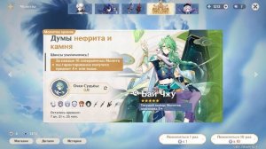 Молитва Хроник - кого выбрать и как работает в Genshin Impact