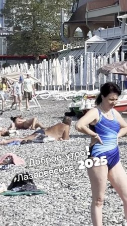 Лазаревское 2025. Доброе утро! 🌴ЛАЗАРЕВСКОЕ СЕГОДНЯ🌴СОЧИ. #лазаревское #море #сочи