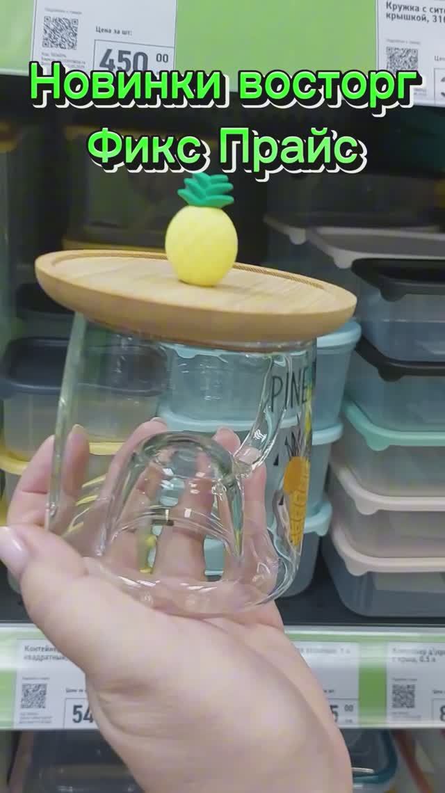 Фикс Прайс жаркие новинки ананас лимон лаванда
